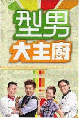 周末开放麦 综艺在线观看