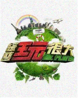 厨房急转弯 美食综艺在线观看